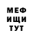 МЕФ кристаллы Rihard Kobake