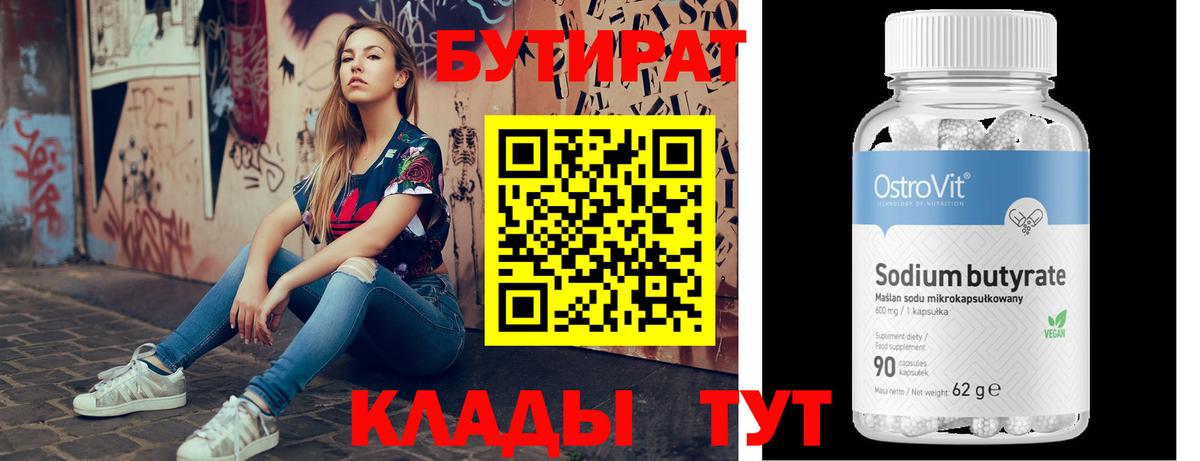 Бутират бутандиол Рязань