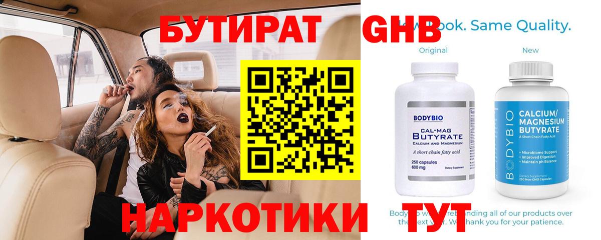 БУТИРАТ  БУТИРАТ бутик  Вход с VPN  Рязань 