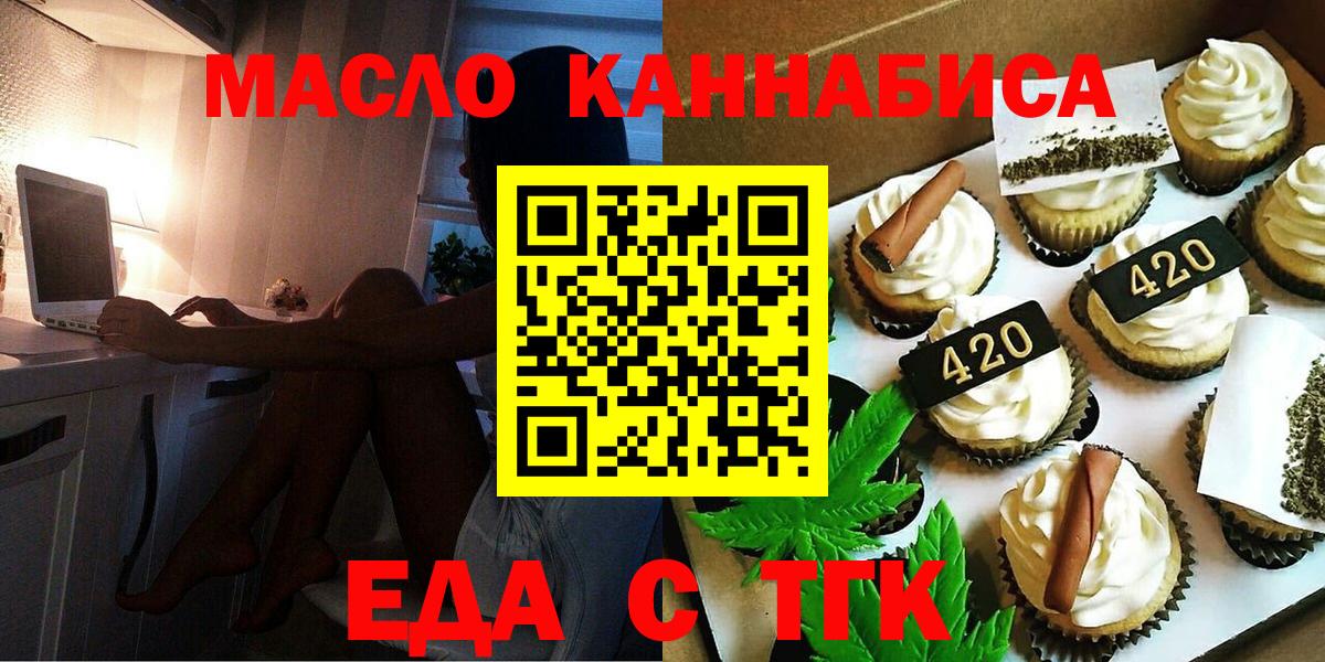 Рязань  Печенье с ТГК конопля  Вход с VPN 