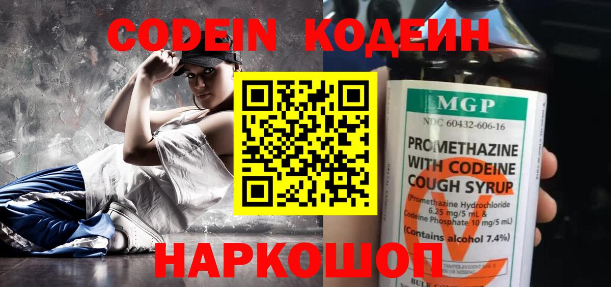 Рязань  Кодеин напиток Lean (лин)  Вход с VPN 