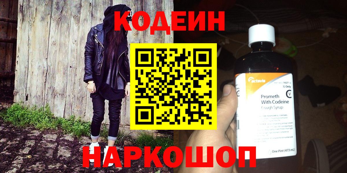 Кодеиновый сироп Lean Purple Drank Рязань