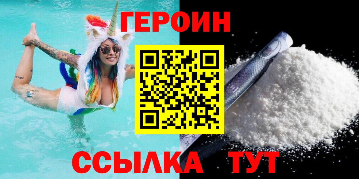 Героин Heroin  ГЕРОИН  Рязань  Вход с VPN 