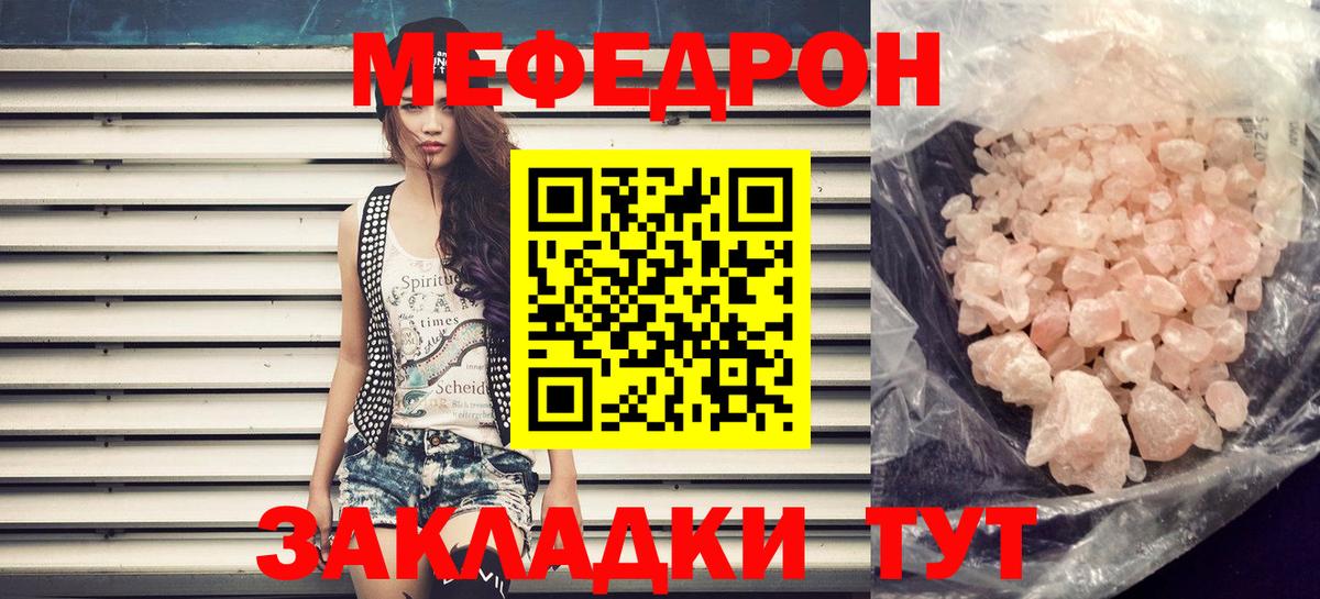 Меф мяу мяу кристаллы Рязань